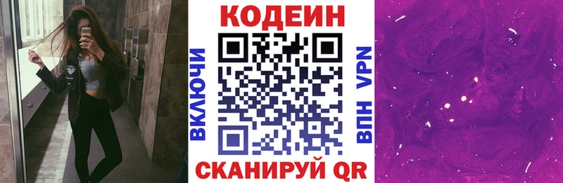 Codein Purple Drank  kraken зеркало  Собинка  где купить наркоту 